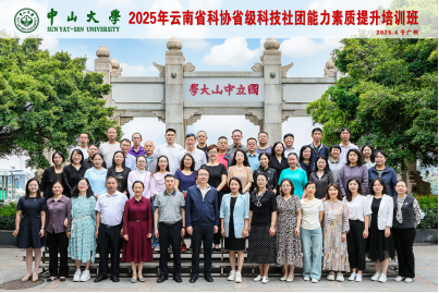   云南省医学会参加2025年云南省科协省级科技社团能力素质提升培训班